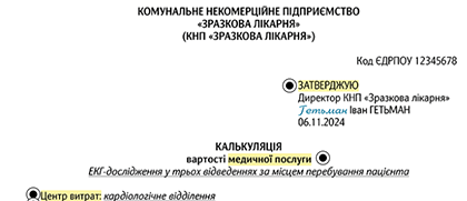 Скачайте зразок калькуляції з коментарями